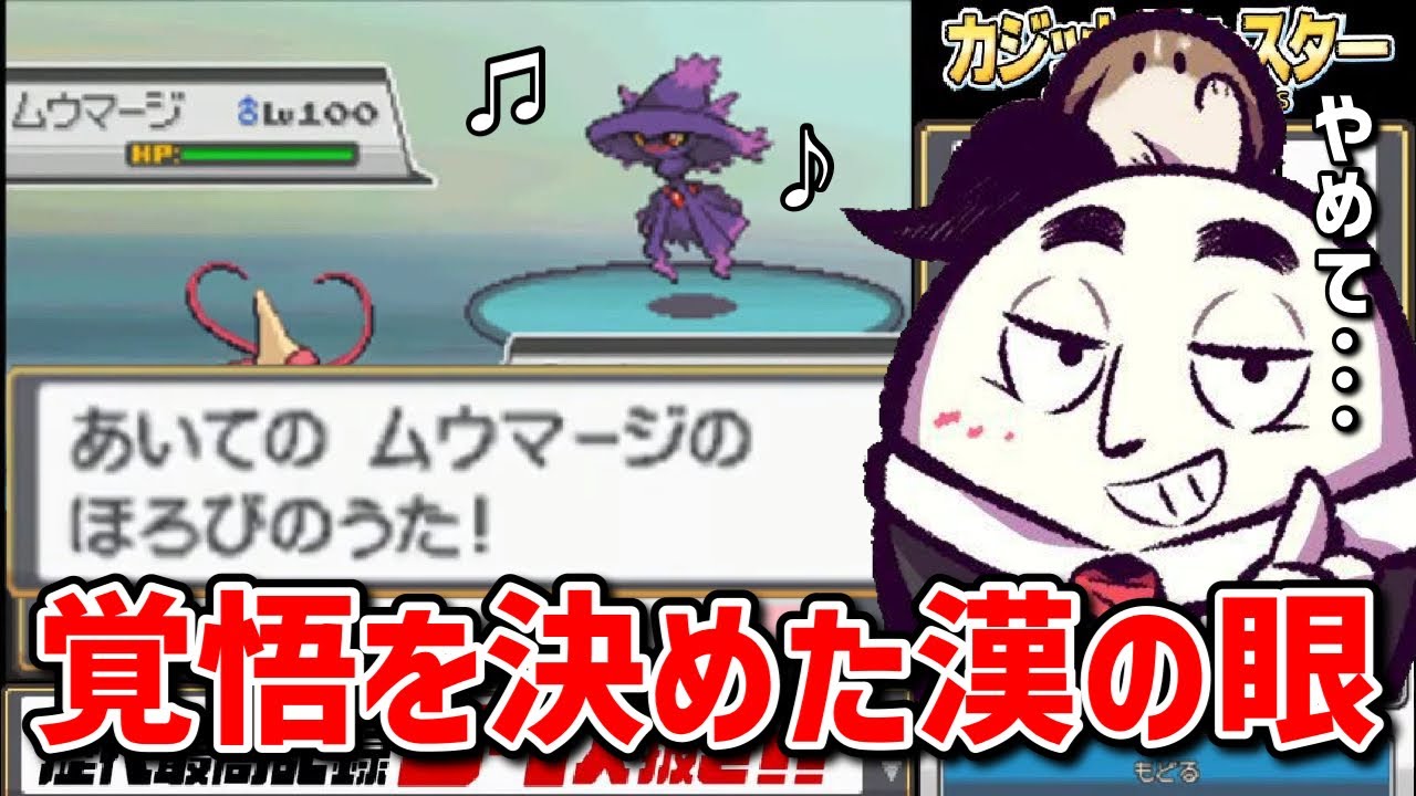 【金ネジキ】覚悟を決めたムウマージに敗北するカジテツ玉子【ポケモン】【2022/07/18】