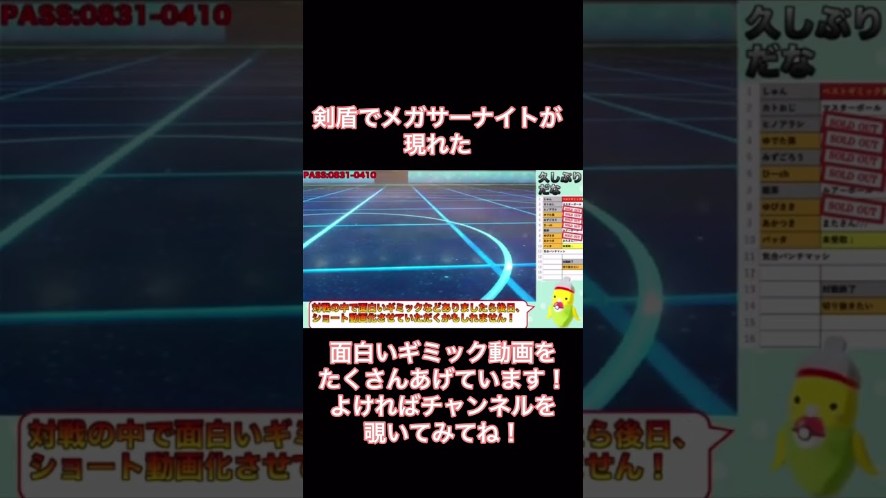 【ポケモン剣盾・面白ギミック#96】剣盾で現れたメガサーナイト#Shorts