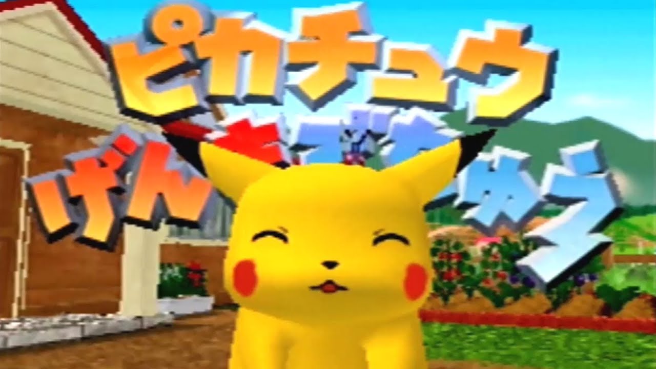 【世界初】自分の『声』でピカチュウを育てることができるゲーム