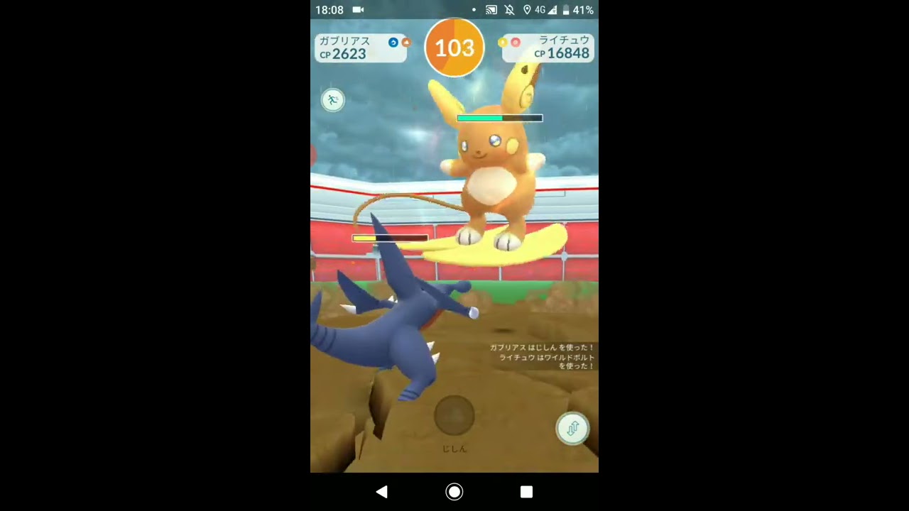 ポケモンGO「ソロレイドでライチュウ（アローラのすがた）をGETするまで」（43）
