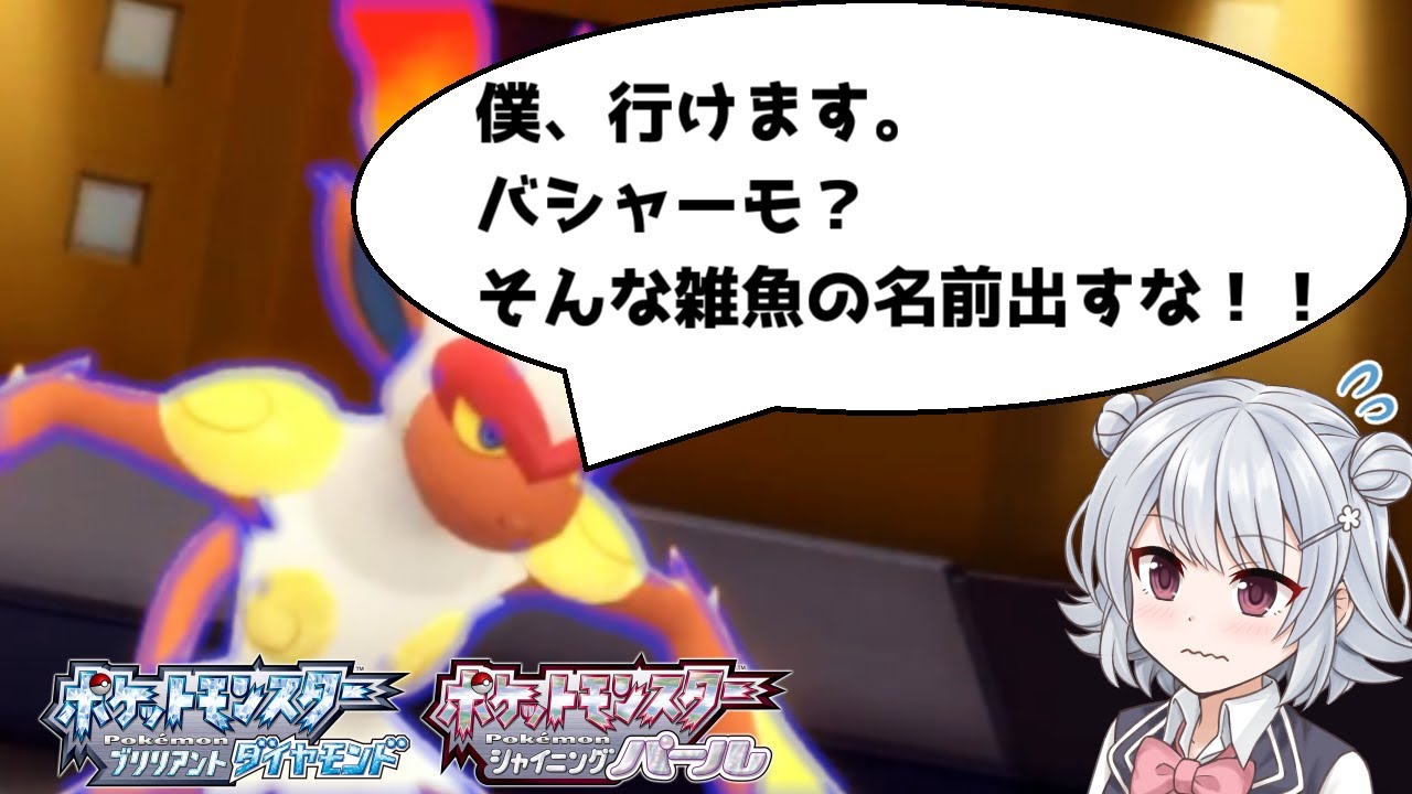 【ポケモンBDSP】起点作りゴウカザルで盤面を整える【Cevio AI実況】