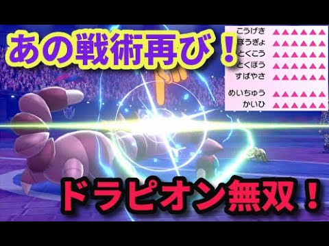 【ポケモン剣盾】あの最強のおもちゃ戦術再び！難攻不落のドラピオンで無双する！【ランクマッチを全力で遊び倒す！S11-2】