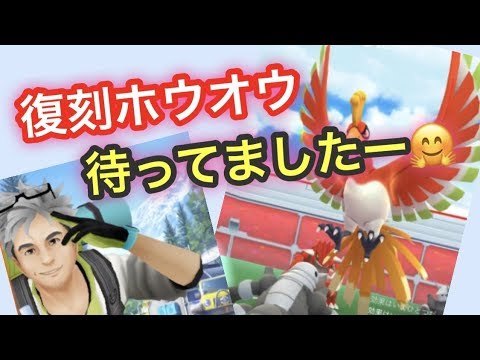 ホウオウ2戦！クヌギダマ3連の結果は？【ポケモンGO】