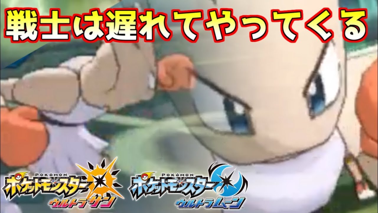 【ポケモンUSM】エビワラーは「ゆびをふる」の王だった？【エビワラー】