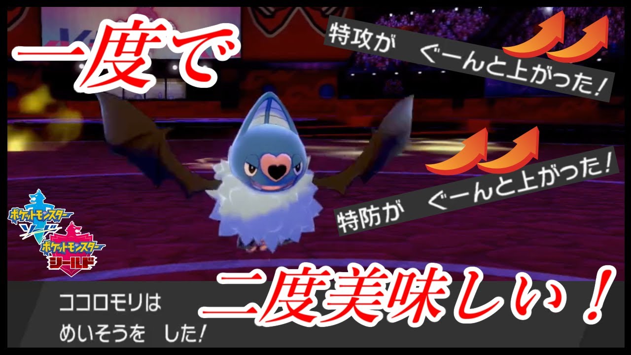 【ポケモン剣盾】理論上最強ココロモリ見参！【視聴者提供ネタ】