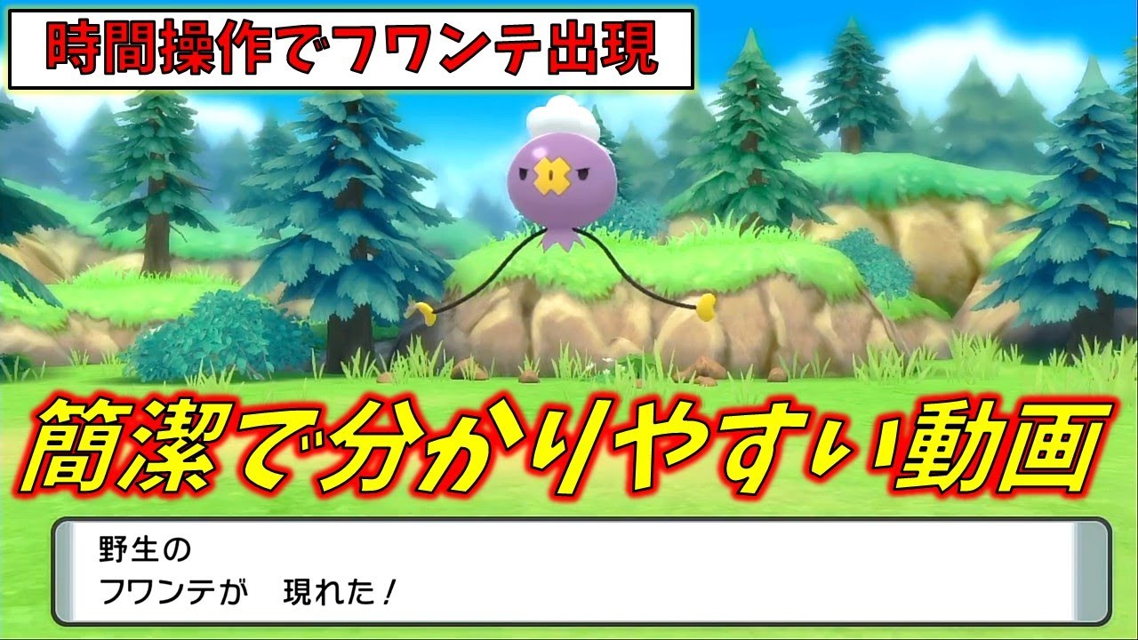 時間操作でフワンテ入手【ポケモンBDSP ダイパリメイク】