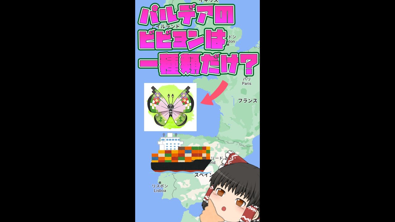 #shorts 【ポケモンSV】パルデアのビビヨンは１種類だけ？【ゆっくり実況】