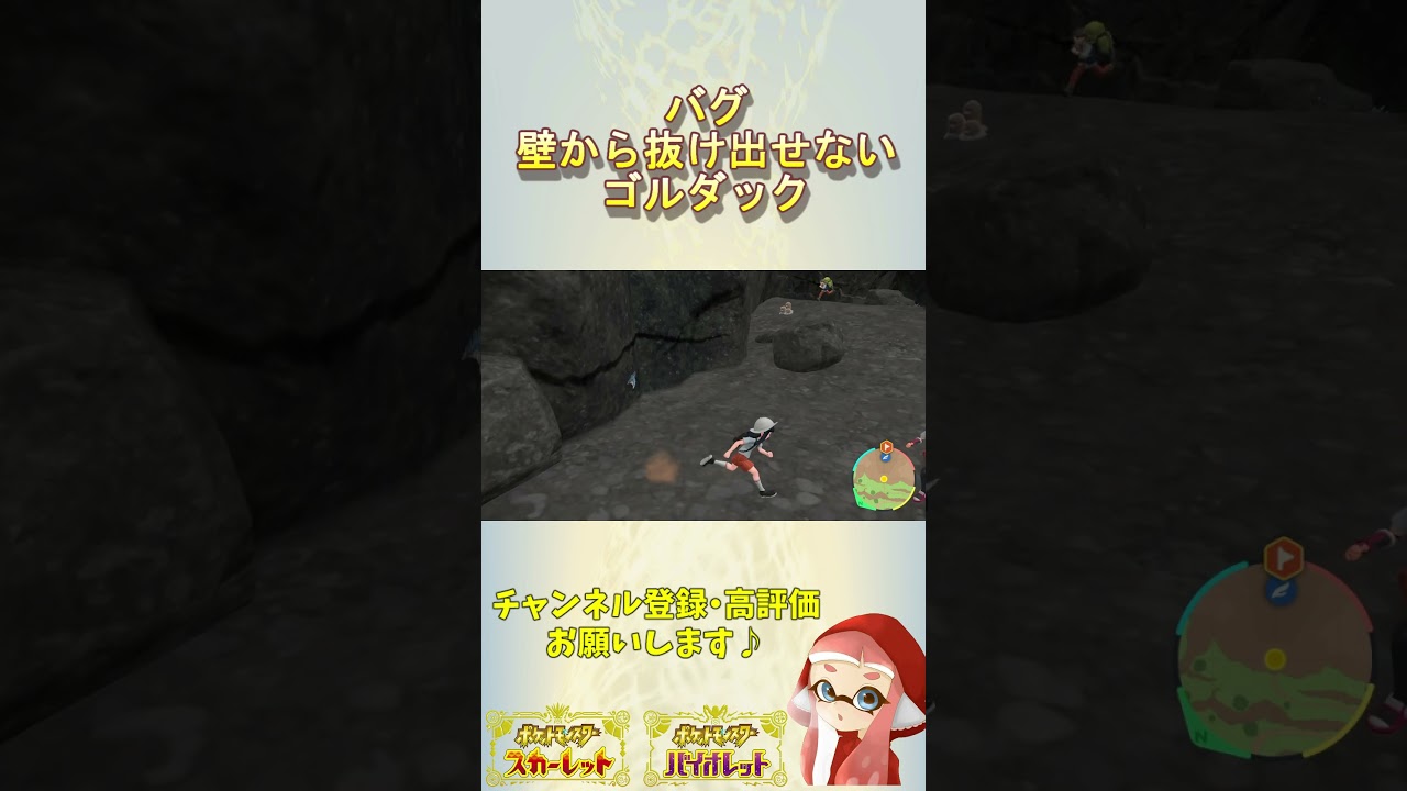【バグ】壁から抜け出せないゴルダック【ポケモンSV】#shorts