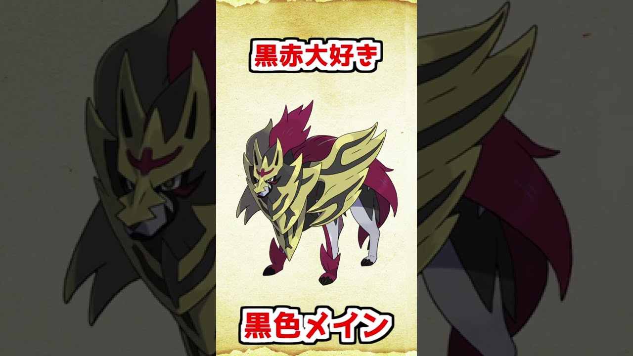 色違いザマゼンタを考えてみた【ポケモンソードシールド】 #shorts