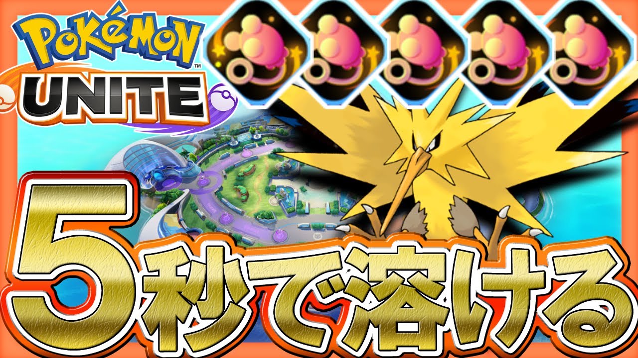 サンダーが5秒で溶けるｗｗエネコのしっぽマシマシPTが楽しすぎるｗｗ【ポケモンユナイト / PokémonUNITE】