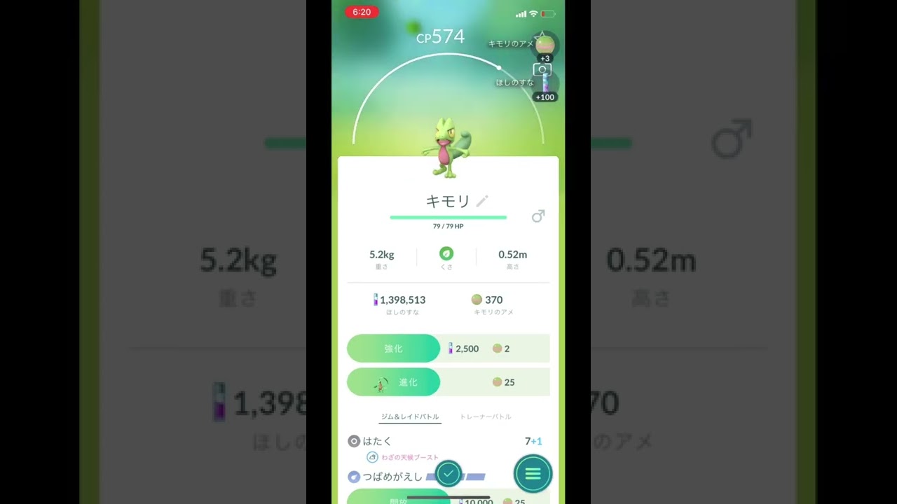 ポケモンGOでキモリをゲット！