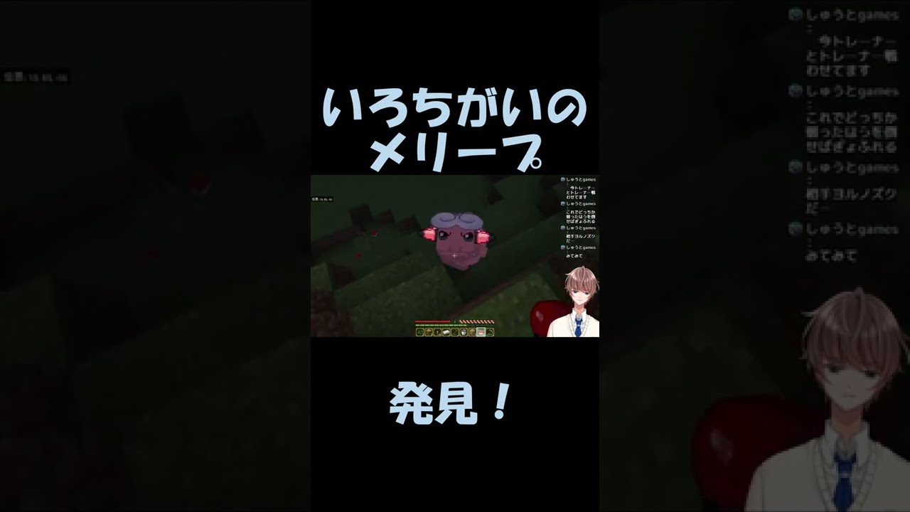 色違いのメリープとデンリュウ、モココを発見してうれしいそらくん Shiny Mareep, Flaaffy and Ampharos [ポケモンアドオン][統合版マインクラフト] #shorts