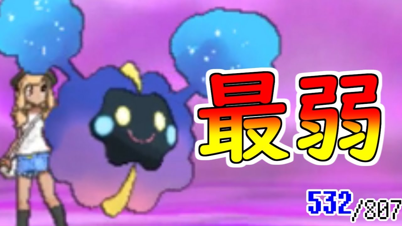 コスモッグを本気で活躍させます。　sub.807匹の中から抽選でひいたポケモンでパーティを組んでみた #84-2【ポケモンUSUM】