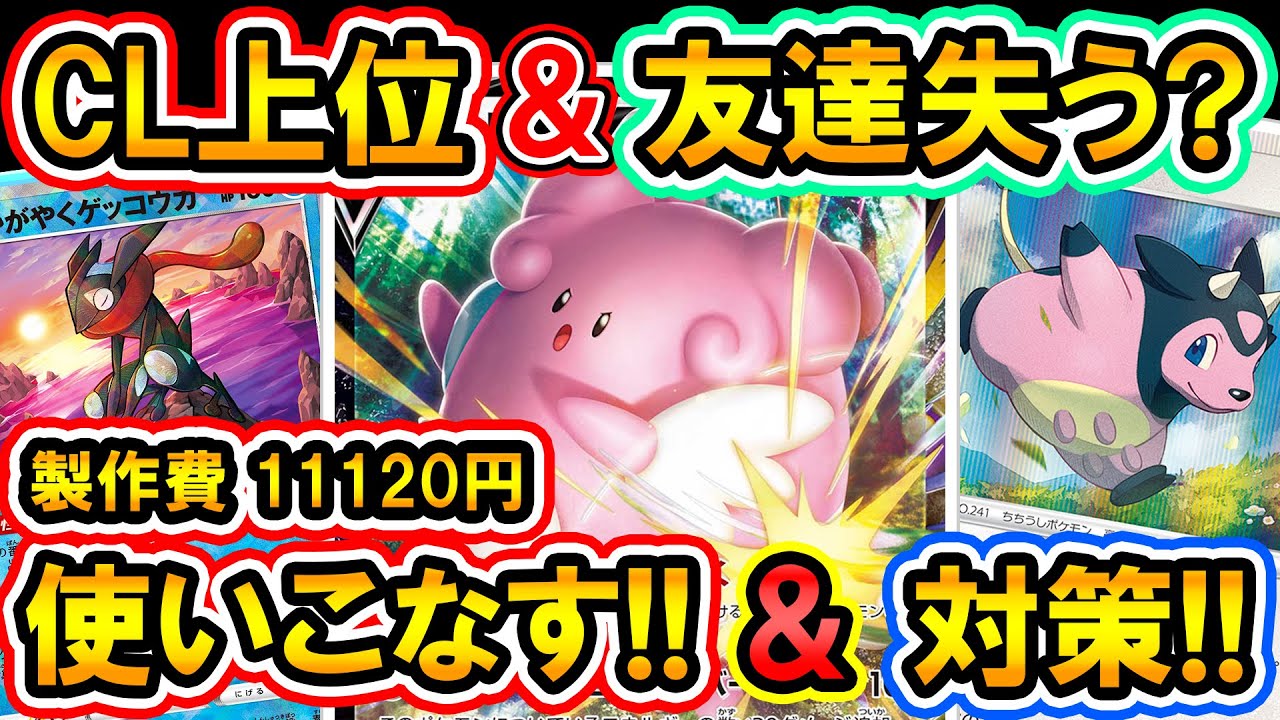 CL上位多数！ハピナスミルタンクを使いこなせ！＆対策せよ！【ポケモンカード】【ポケカデッキ】