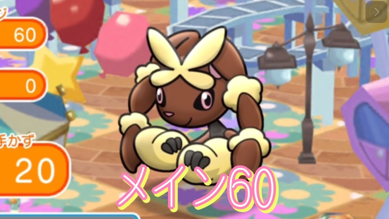 ポケとる メインステージ60 メガミミロップ