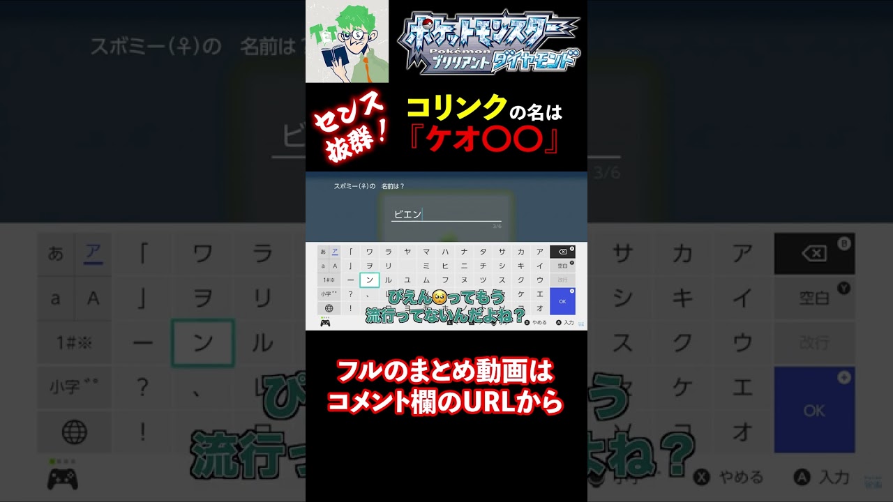 【三人称/ポケモン：ダイヤ】センス抜群『スボミー』の命名は？ #shorts