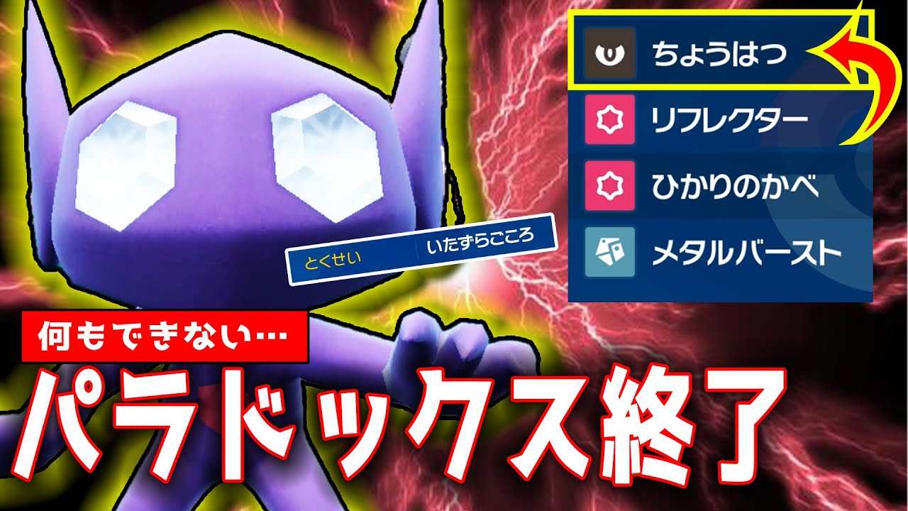 【ポケモンSV】新型●●ヤミラミが予想以上に環境大暴走