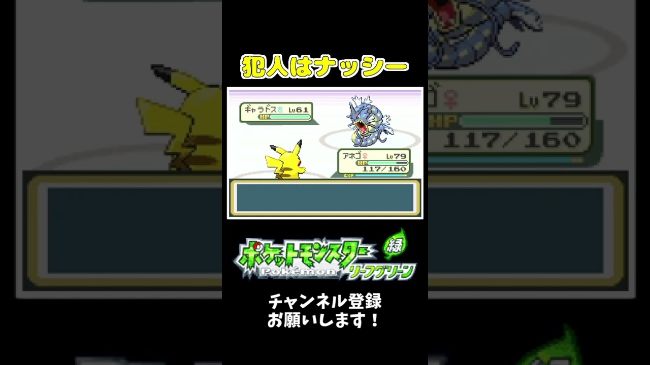 【FRLG】犯人はナッシー #short