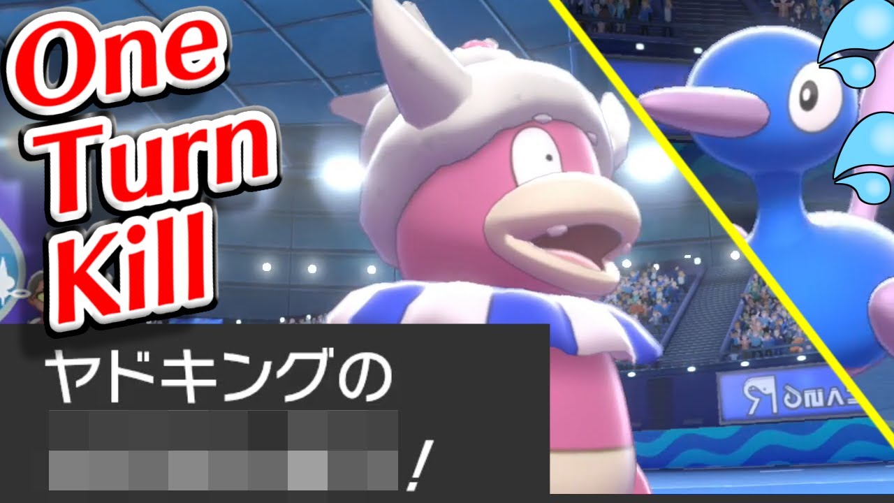 【ポケモン剣盾】ポリゴン2をワンキルする色違いヤドキングがヤバいｗｗｗｗ【鎧の孤島】