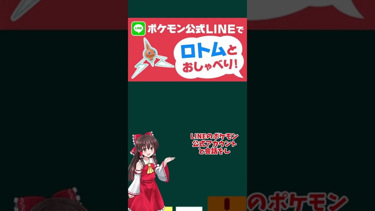 【ククイ博士のロトム】公式LINEでロトムと会話することで入手できた、ククイ博士のロトムを解説！#shorts