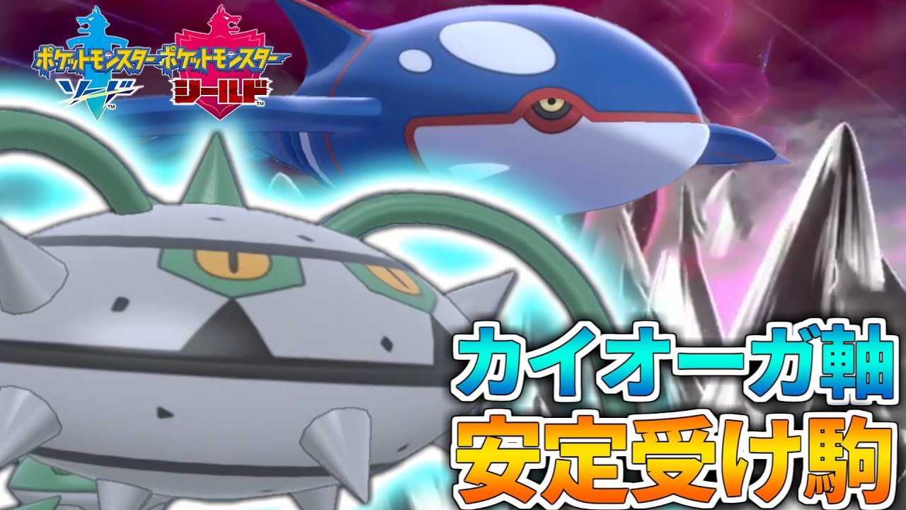 カイオーガ軸の相棒！HDナットレイならゼルネアスを対策できるんだよなぁ！？【ポケモン剣盾】