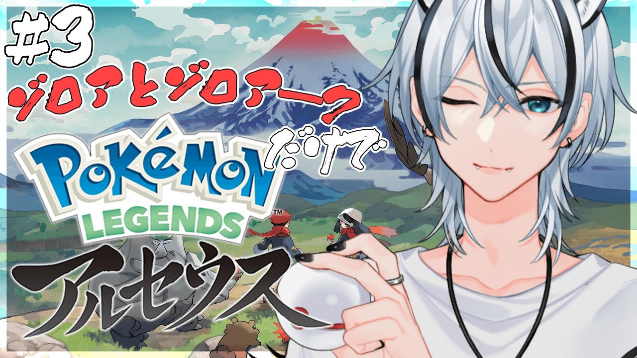 【ポケモンアルセウス】主人公VSバサギリ、えさを投げまくれ～【白虎ましろ】【新人vtuber】