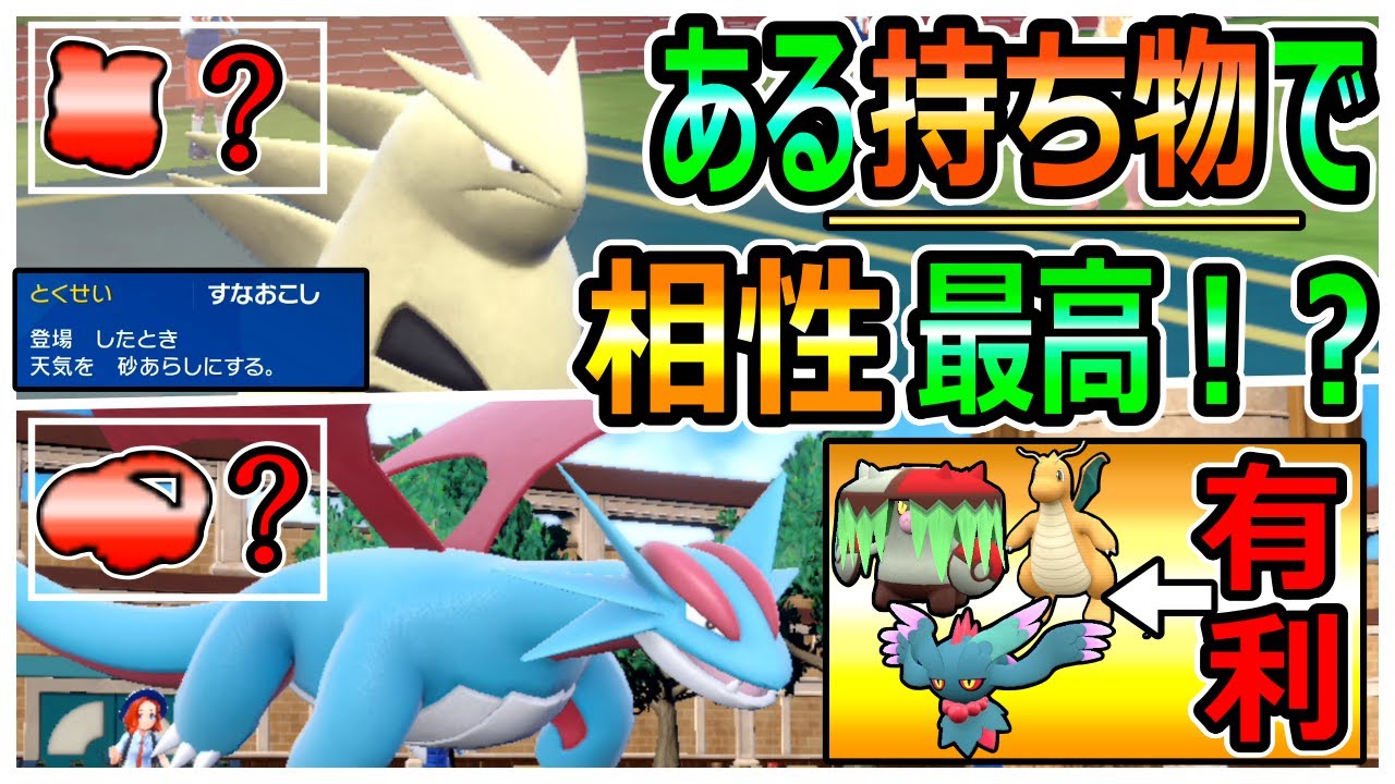 【ポケモンSV】パラドックス＋カイリューに強いバンギラス＋ボーマンダ！！