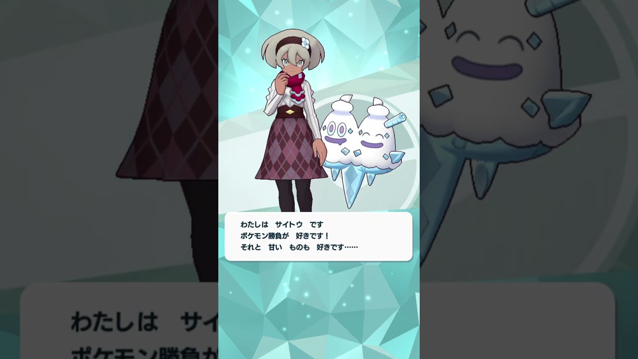 ポケマス　サイトウ(22シーズン)バディーズサーチ