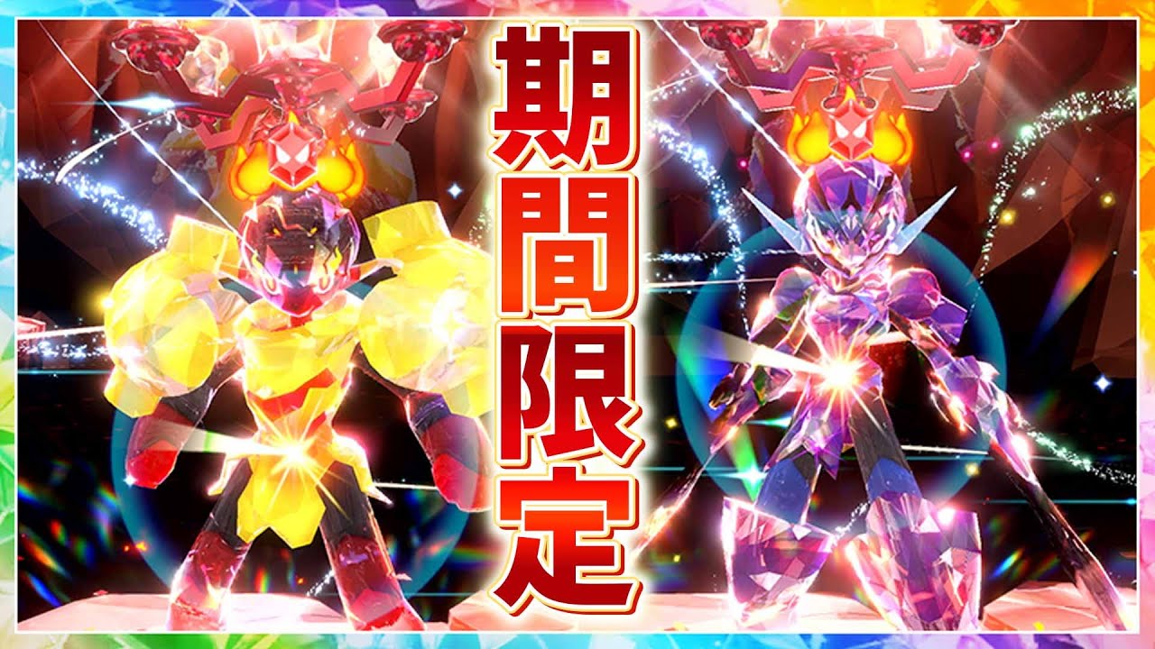 ポケモン バイオレット │ 期間限定レイド・グレンアルマ＆ソウブレイズ！【ポケモンSV】