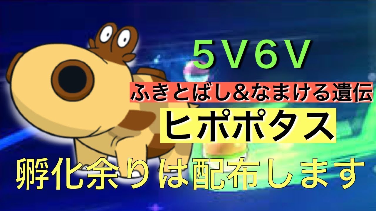 【生放送】【ポケモンUSUM】国際孵化で色ヒポポタスを出したい！！ミラクル交換は土曜日に行います！