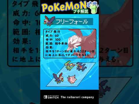 公式から使用禁止命令が出たポケモンの技　#Shorts