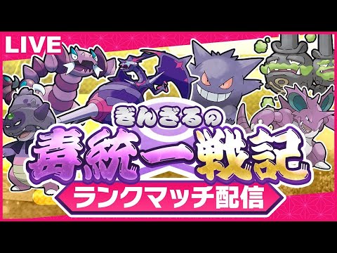 ペンドラーと毒ポケモンたちで相棒杯に参戦！