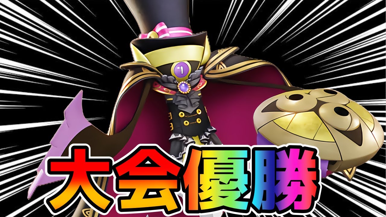 【ポケモンユナイト】アジア最強を倒したのはまさかの3火力⁉︎大会優勝したギルガルド立ち回り実況解説