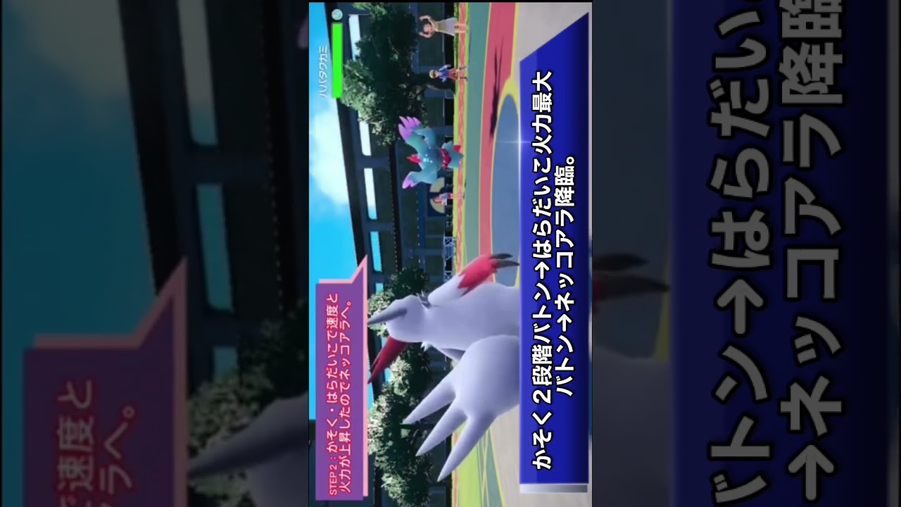 【ポケモンSV対戦】かそく・はらだいこバトンからのネッコアラ降臨劇。 #ポケモン #sv #対戦 #実況