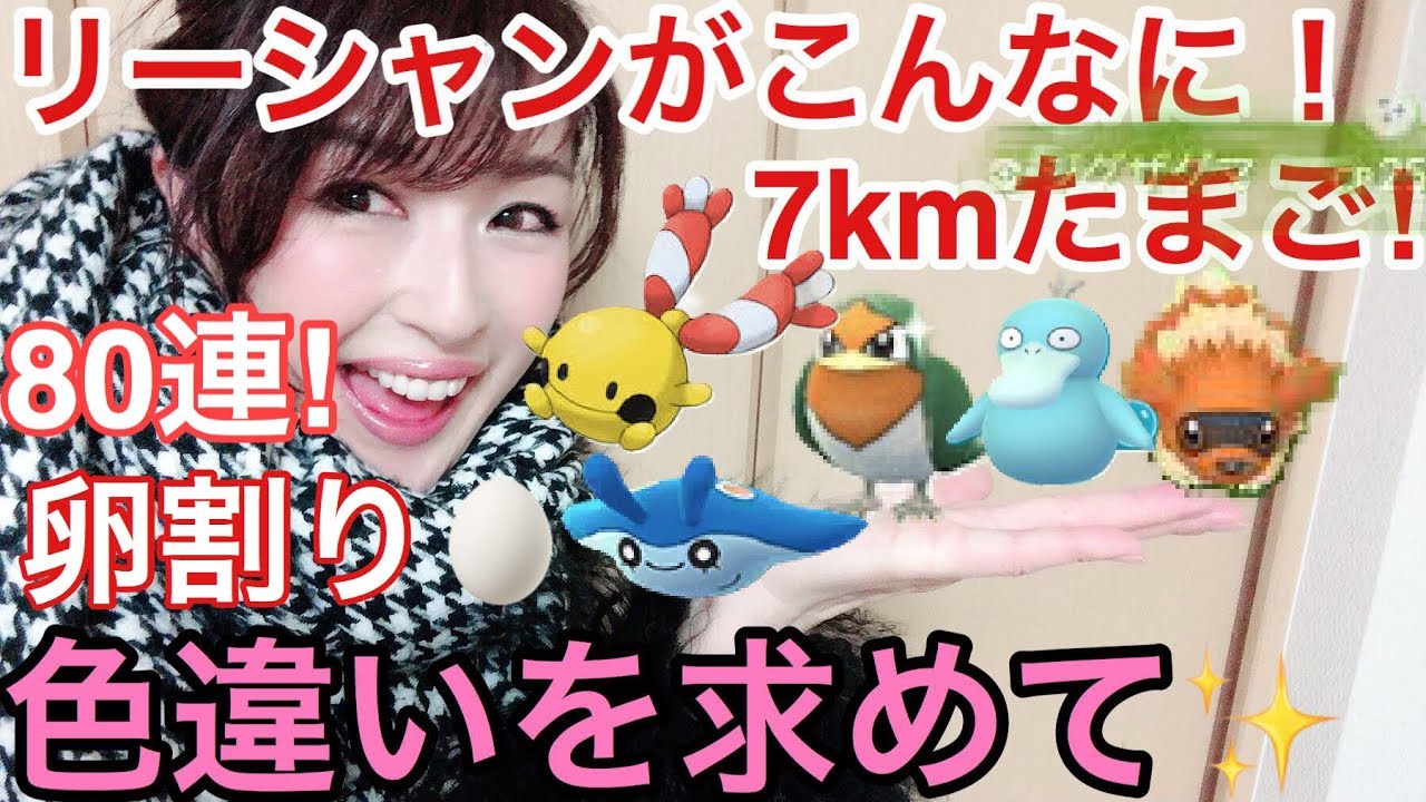 【 ポケモンGO 】コダック・スバメ・ジグザグマ...色違いを求めて歩き回った結果は！？ ７kmたまご８０連割り！リーシャン、タマンタ、ツチニンが続々！？