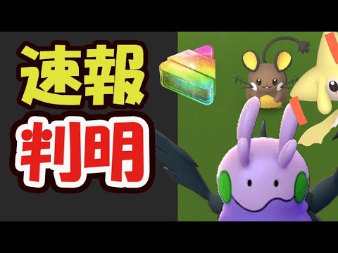 【速報】今回の真の狙い目が判明！メガボーマンダや限定ゼクロムレイド前にコレを！【フェアリー、ドラゴンイベント速報】
