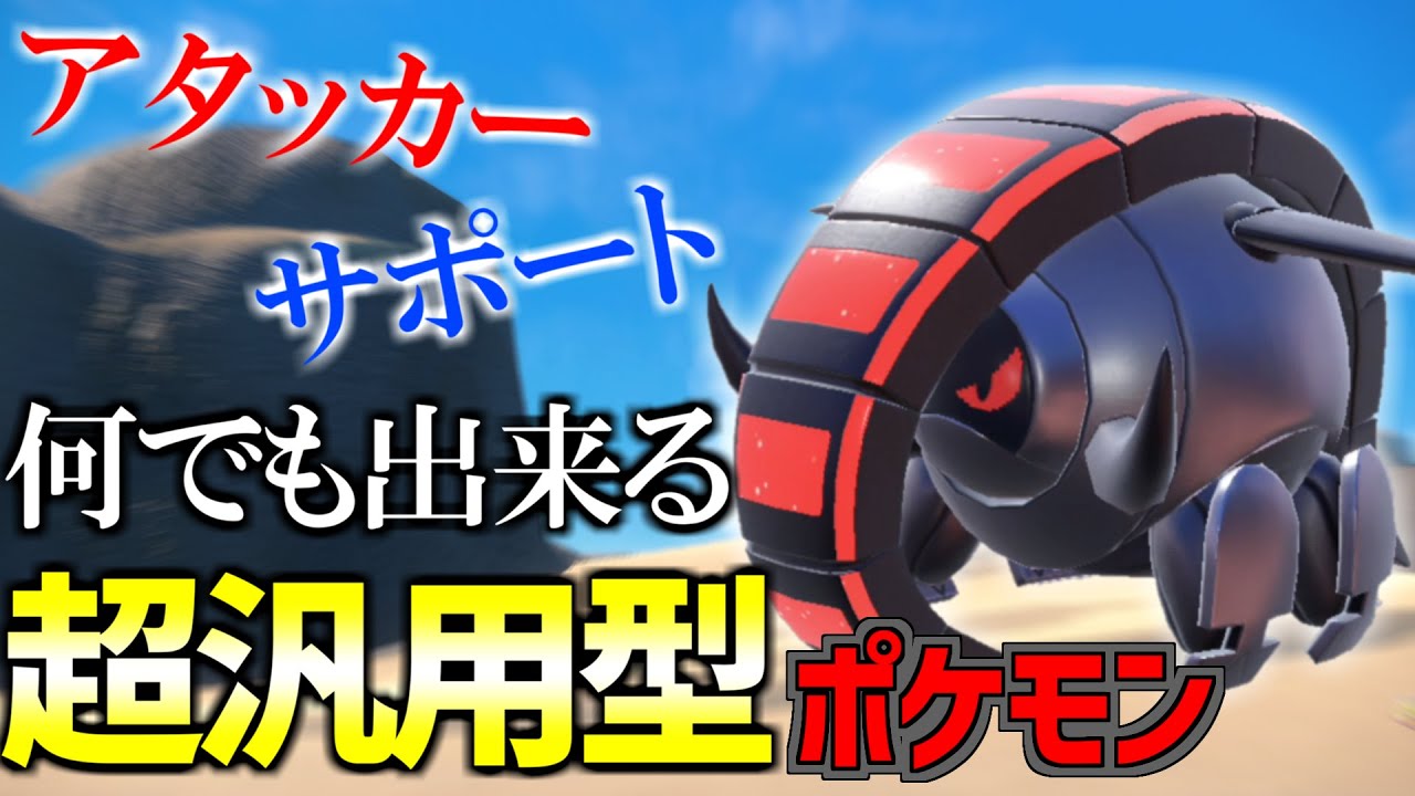 未来のドンファン、「テツノワダチ」が何でもこなせる超万能ポケモンだった件について【ポケモンSV】