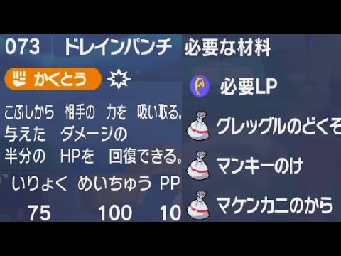 ドレインパンチポケモンsv覚える技マシン必要材料入手場所マケンカニ他攻略