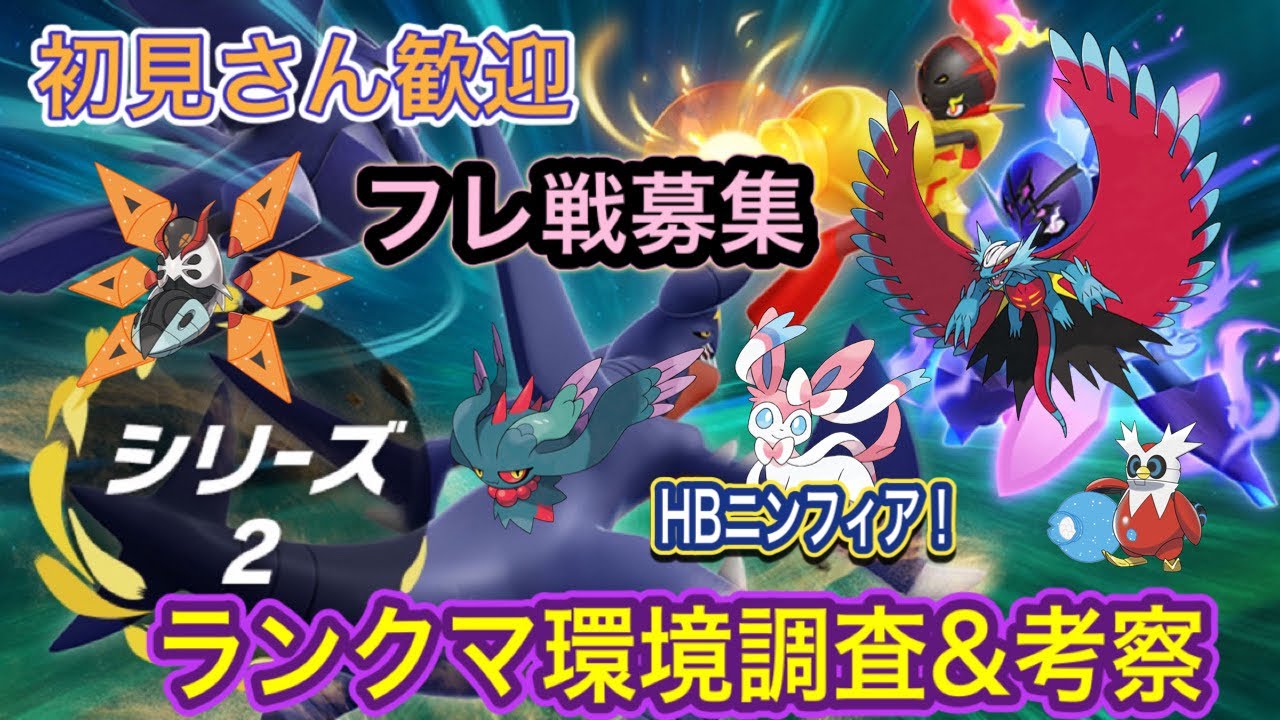 【ポケモンSV】オフ会どうだったか語る‼【BW】イッシュ地方へ4　HBニンフィアを使う‼　フレ戦募集‼　マルチバトルしよう‼　テラレイド！　初見さん歓迎!!　#ポケモンsv #スカバイ　#ダブルバトル