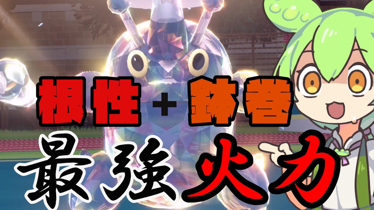 【ずんだもん】超火力ヘラクロスで3タテしたら脳汁ドバドバでヤバすぎた【ポケモンSV】