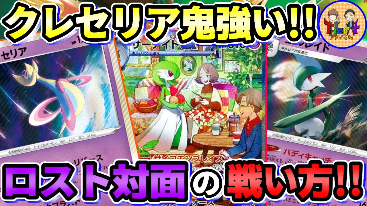 【ポケカ/対戦】対ギラティナの立ち回り教えます！最新版サーナイトexデッキを紹介！【ポケモンカード/Tier4チャンネル】