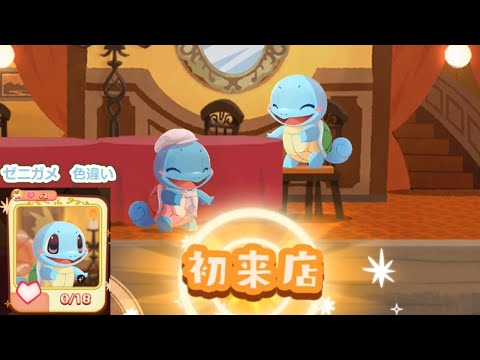 ポケまぜ 色違いゼニガメ初来店！ / 寶可繽紛趣 異色傑尼龜首次來店！ / Pokemon Cafe Remix - Shiny Squirtle first visit!