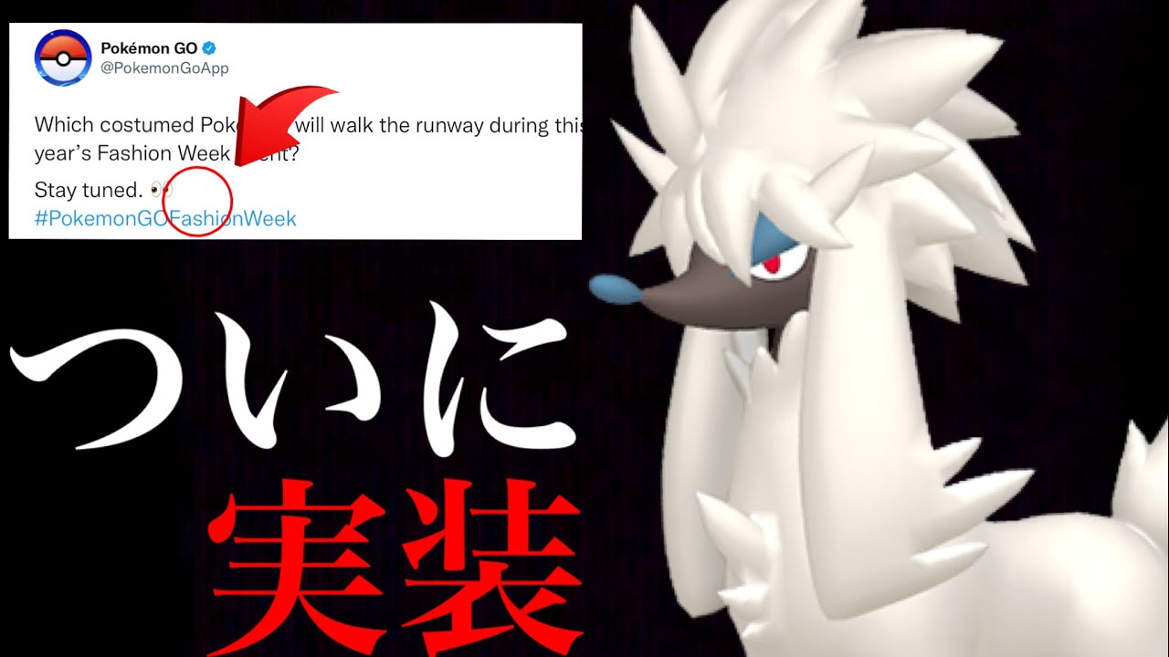 公式発表で〇〇イベントでトリミアン実装！？１０種類のカットはどうなる・・？#shorts #ポケモンGO