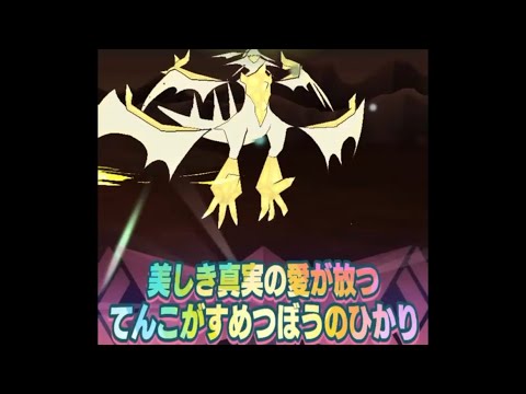 【ポケマスEX】ウルトラネクロズマが全バディーズ最高火力でやばすぎた件！