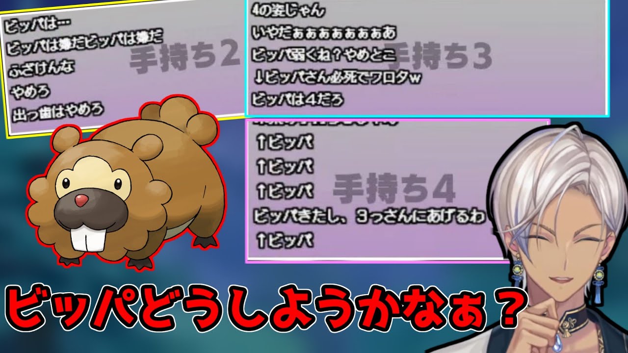 【にじさんじ切り抜き】ビッパを押し付け合うコメント欄【イブラヒム】