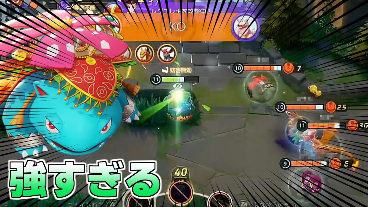 3分でわかるフシギバナユナイト【ポケモンユナイト】