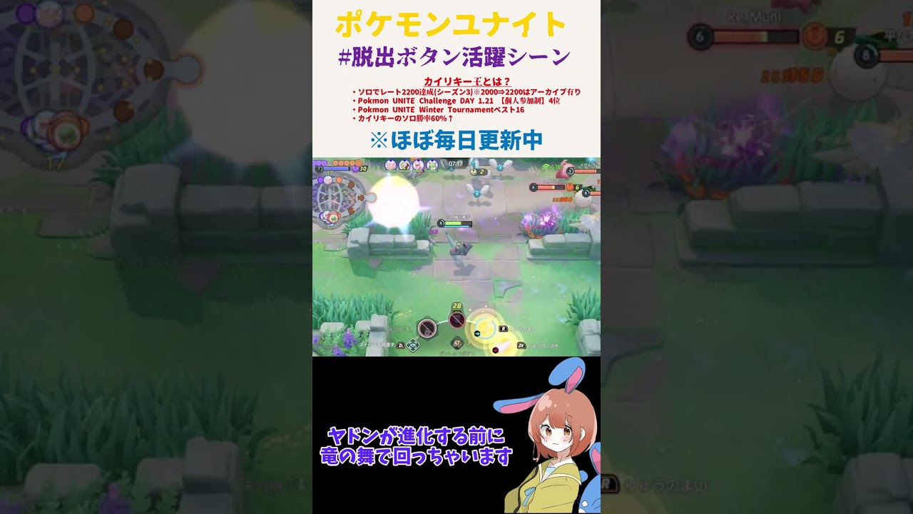 【ポケモンユナイト】ソロラン170戦勝率62%のドラパルトが意識してること！脱出ボタンの有用性④#pokemonunite #shorts