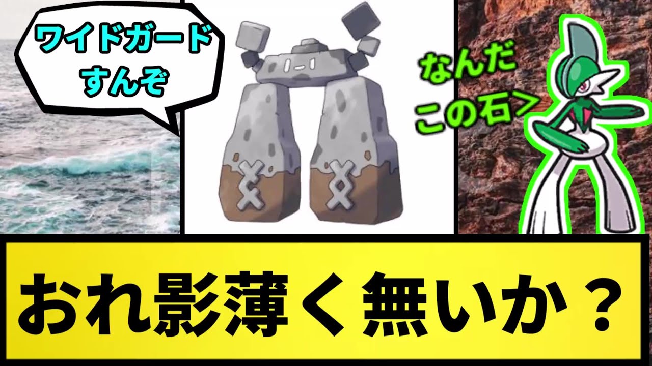 【イシヘンジン】おれ影薄く無いか？【なんJ反応】【ポケモン反応集】【ポケモンSV】【5chスレ】【ゆっくり解説】