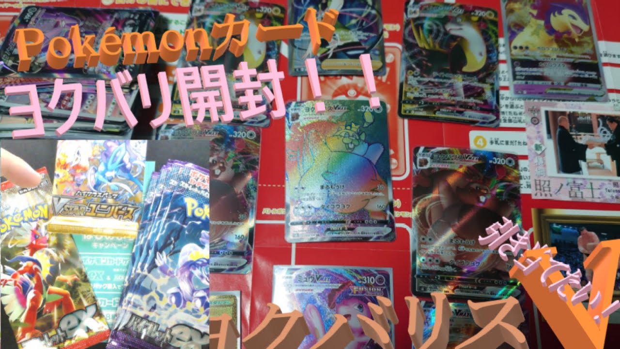 【Pokémon】ヨクバリボディを開封する！＃１５ 【ポケカ】#実写