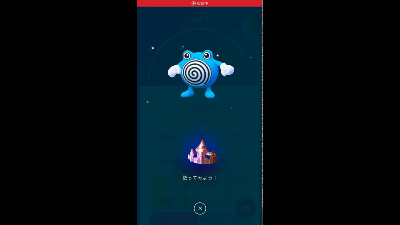【ポケモンGO】色違いニョロトノへの進化！